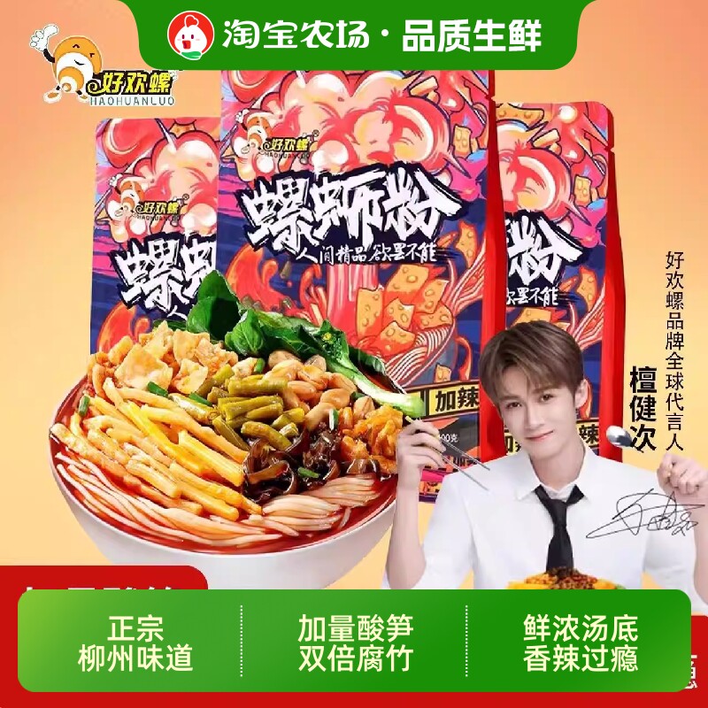 好欢螺加辣加臭螺蛳粉400g速食正宗柳州米线经典原味土豆袋装米粉图片