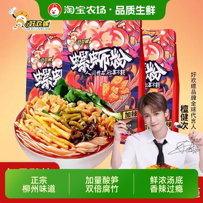 好欢螺加辣加臭螺蛳粉400g速食正宗柳州米线经典原味土豆袋装米粉