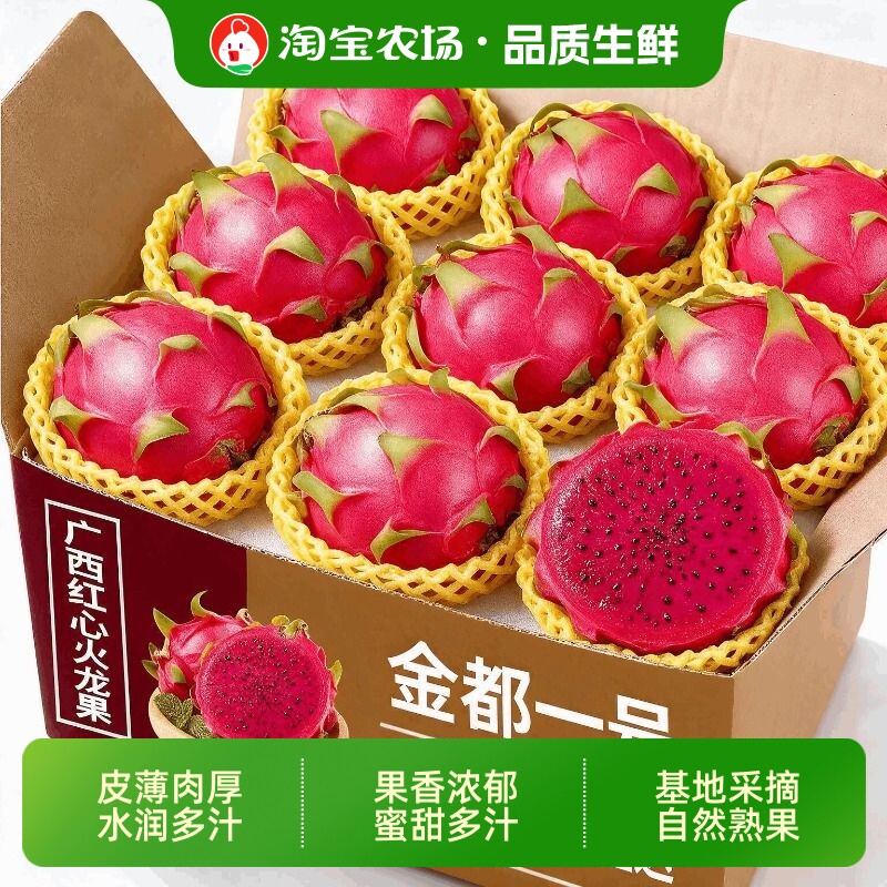 皮皱甜心广西火龙果红心当季水果红肉金都一号整箱大果鲜果食用