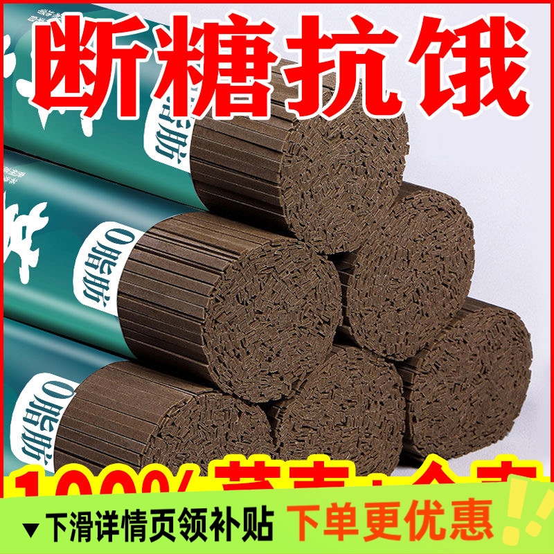 黑纯荞麦面条无糖精全麦粗粮杂粮乔面龙须面代餐主食芥麦速食挂面