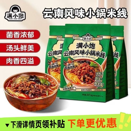满小饱云南风味小锅米线酸辣米粉方便面懒人夜宵速食新品上市