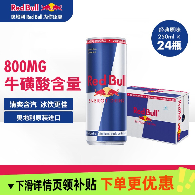 奥地利红牛族生素功能运动饮料24罐整箱装牛磺酸加强葡萄糖冰镇图片