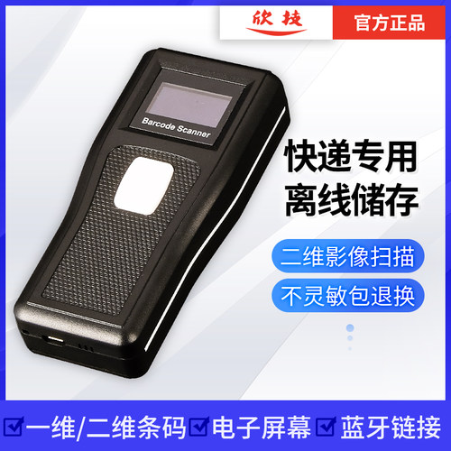 欣技无线蓝牙二维码扫描枪