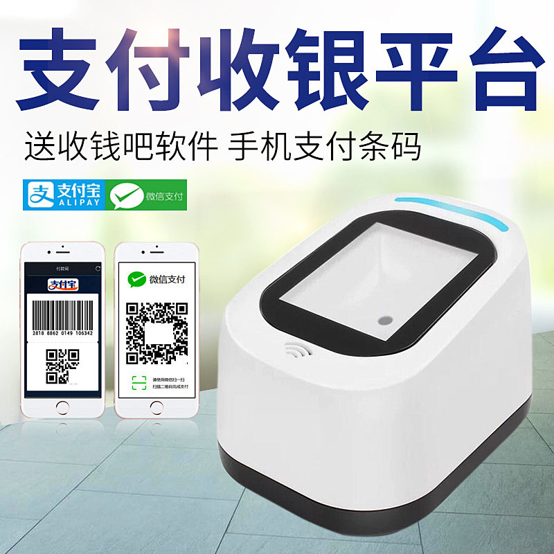华尚光电二维码扫描器扫码枪平台支付宝微信收款机扫描仪移动支付收钱