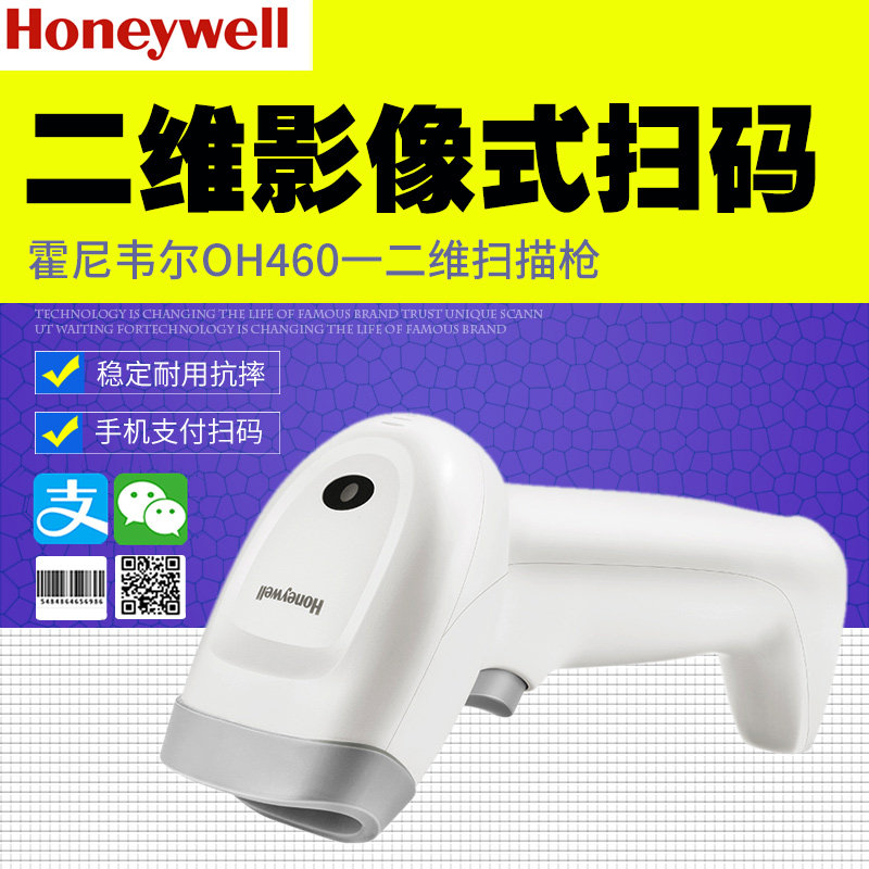霍尼韦尔honeywell扫描枪oh460二维影像药房医院商超收银快递超市手机