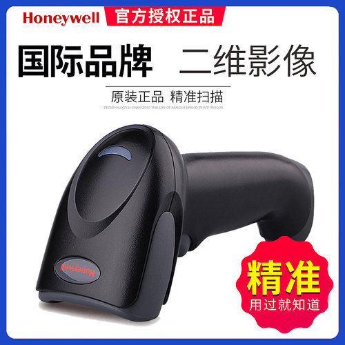 Honeywell霍尼韦尔1250g/1470g二维码扫描枪器超市扫码器手机支付微信收银快递把枪服装仓库药店 - 封面