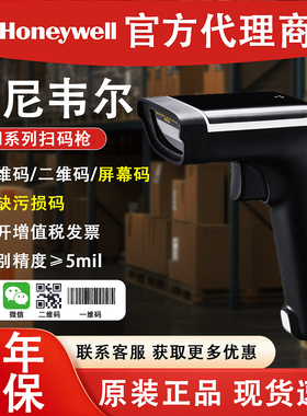 Honeywell霍尼韦尔OH3502/4502/3503/4503/460/430无线二维扫描枪扫码枪条形码超市收银一维仓库物流快递条码