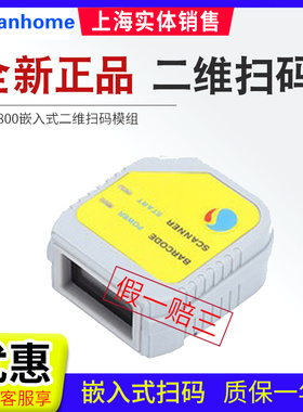 二维嵌入式扫描枪/ScanHome二维嵌入式扫描模组USB/SH-800闸机固定式扫描头扫码引擎平台