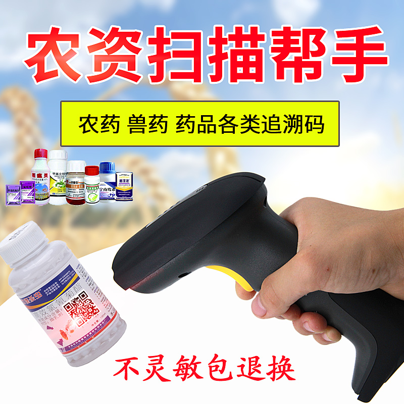 农资扫描枪超市收银微信支付宝收款机收钱器付款器快递巴枪把抢条码枪扫码枪兽药农药店追溯农资二维码扫描器