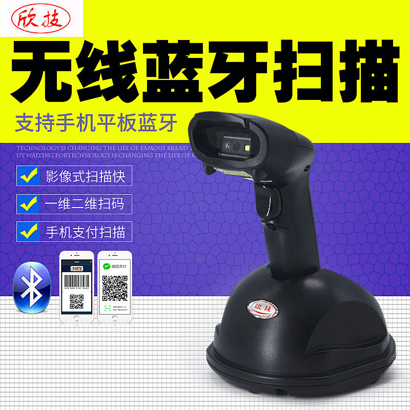 蓝牙扫描器快递员巴枪把抢仓库盘点机条码枪超市收银付款器手机支付微信支付宝收款二维条形码无线扫码枪