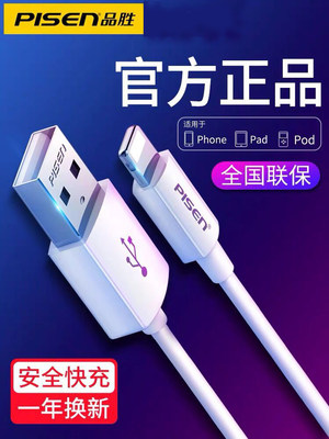 品胜适用苹果数据线iphone6快充8