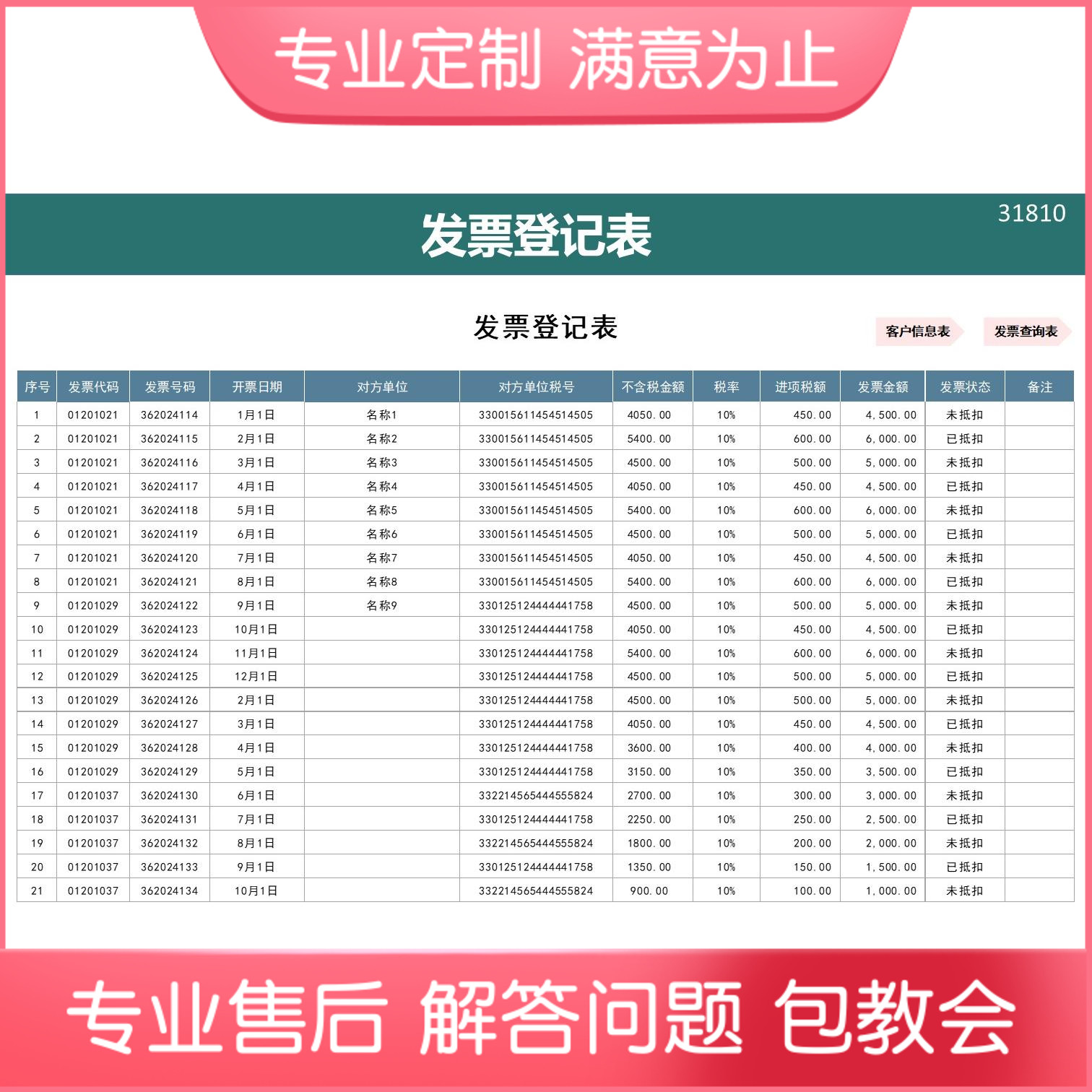 原创设计发票查询表(按客户查询)excel表格可定制