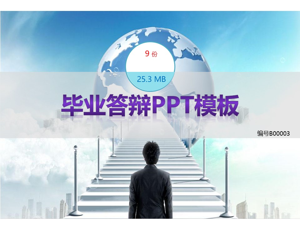 原创设计毕业答辩ppt模板9份