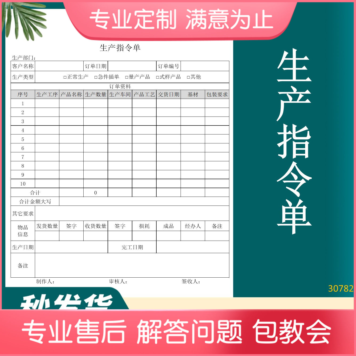 原创设计生产指令单上产明细计划管理统计表excel表格可定制