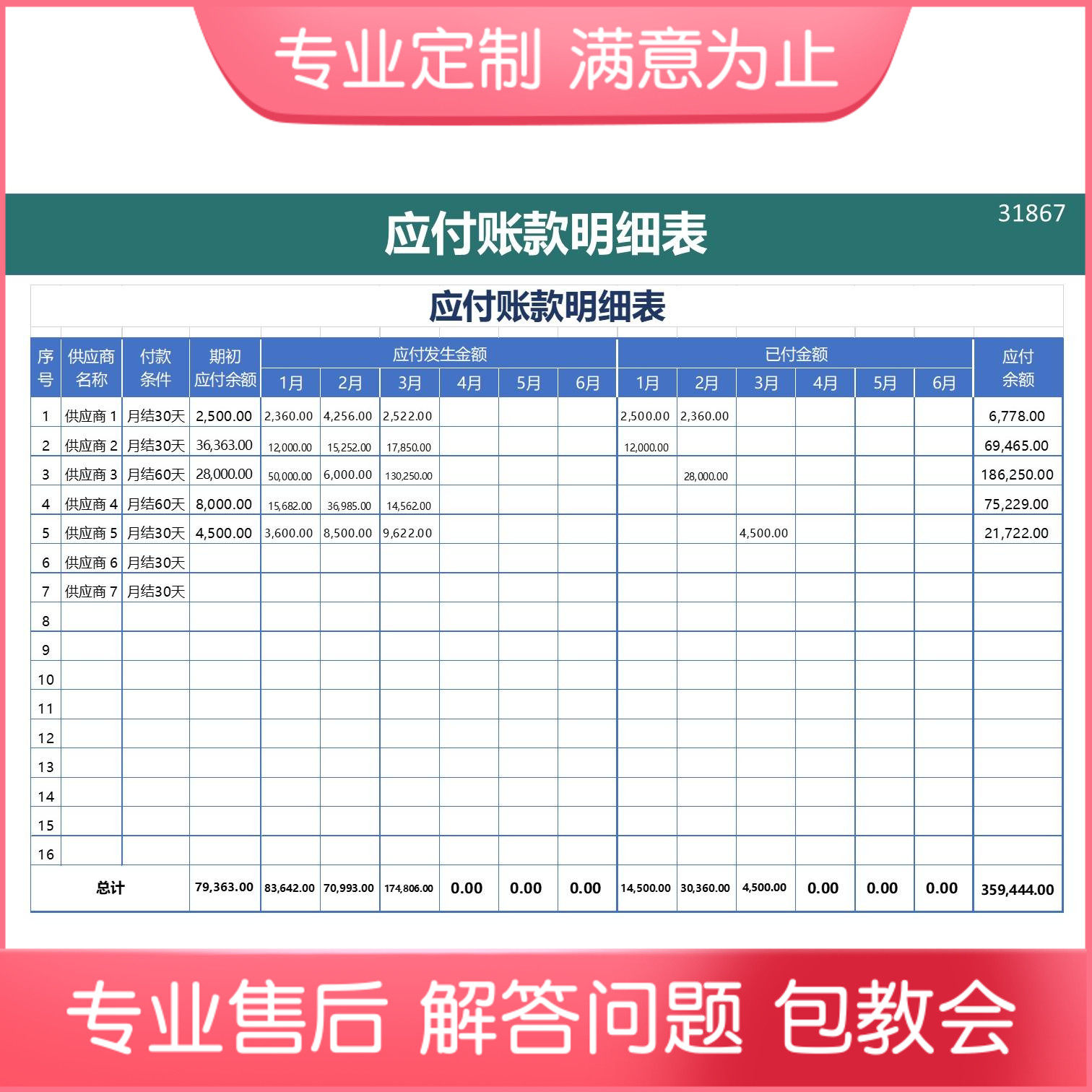 原创设计应付账款明细表excel表格可定制