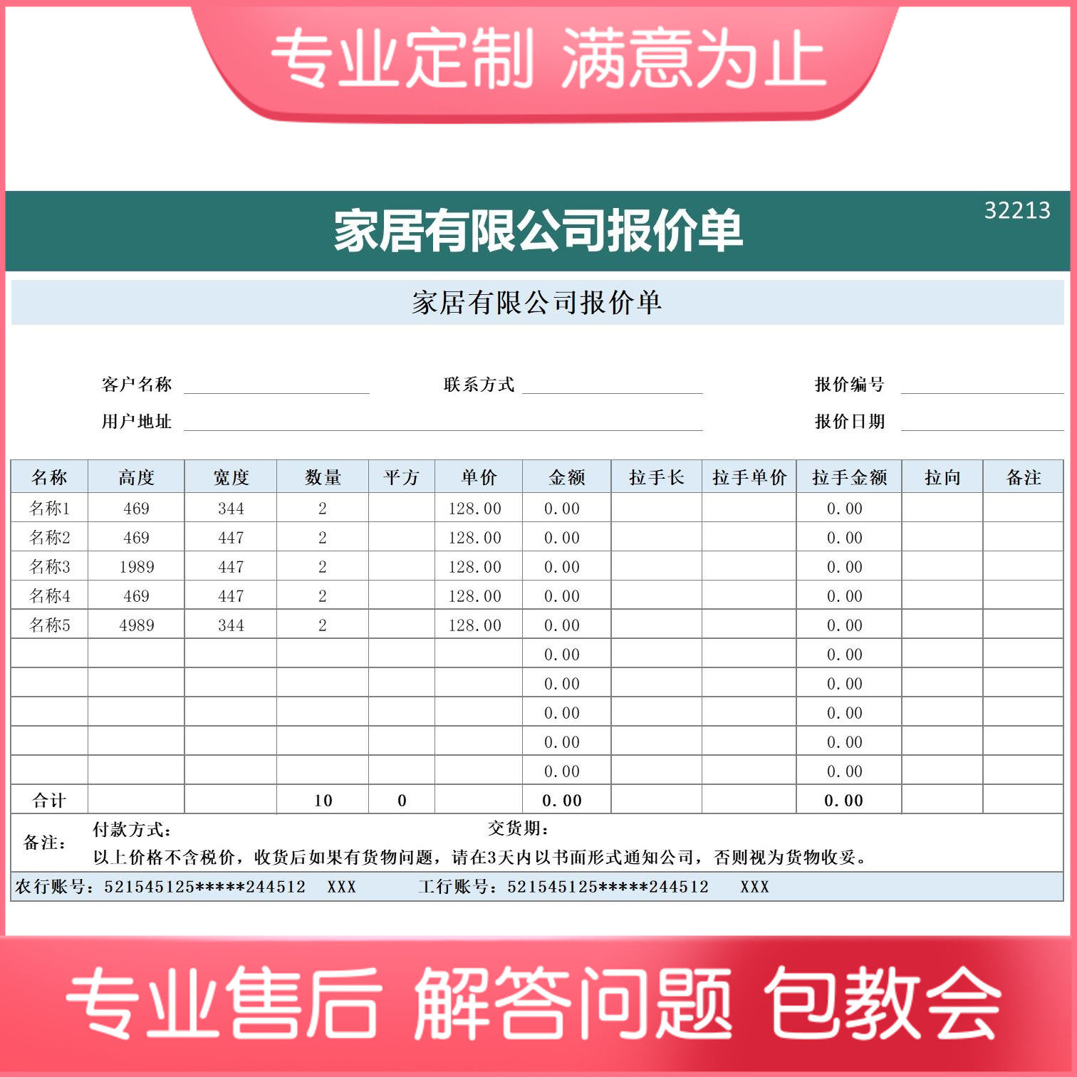 原创设计家居公司报价单excel表格可定制