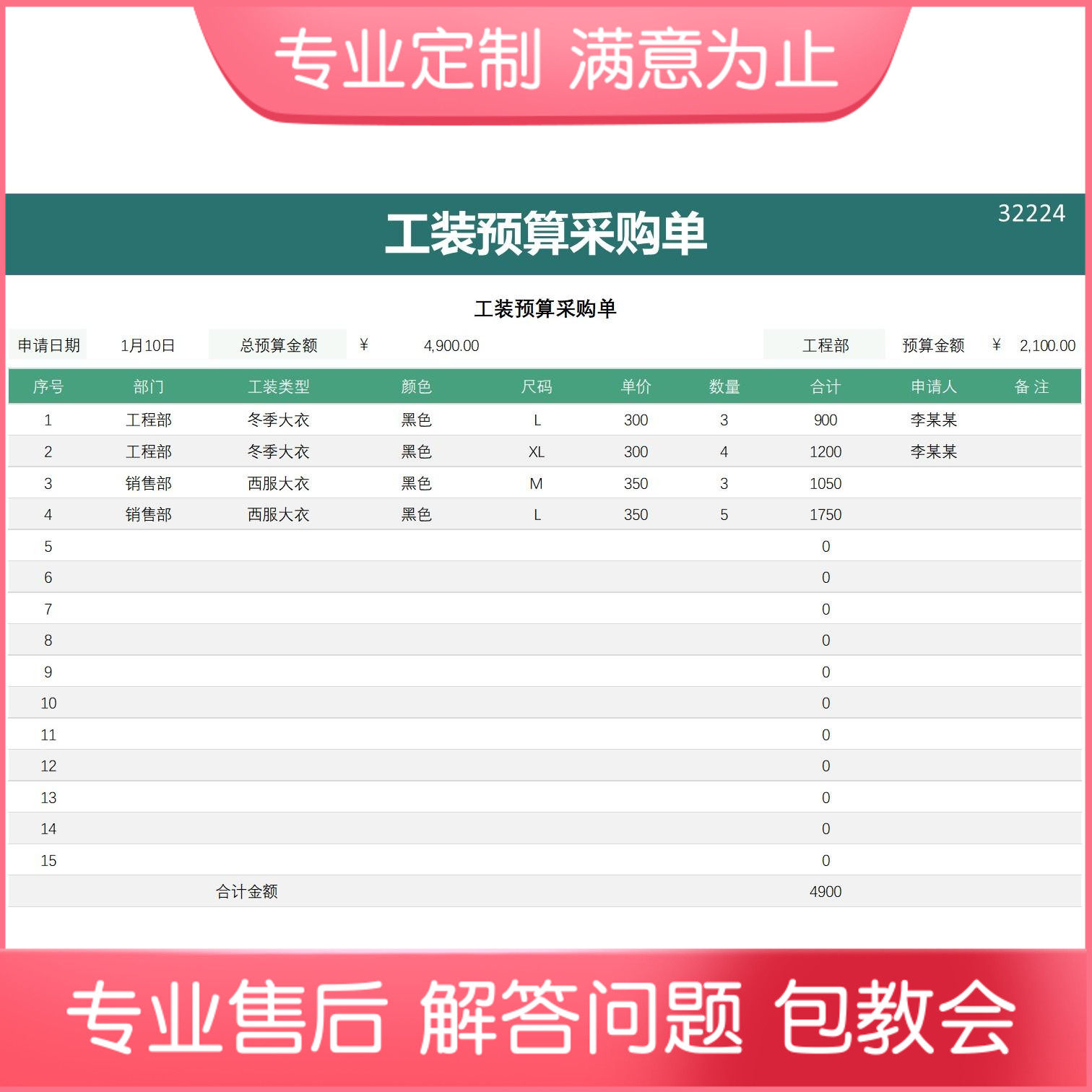 原创设计工装预算采购单excel表格可定制