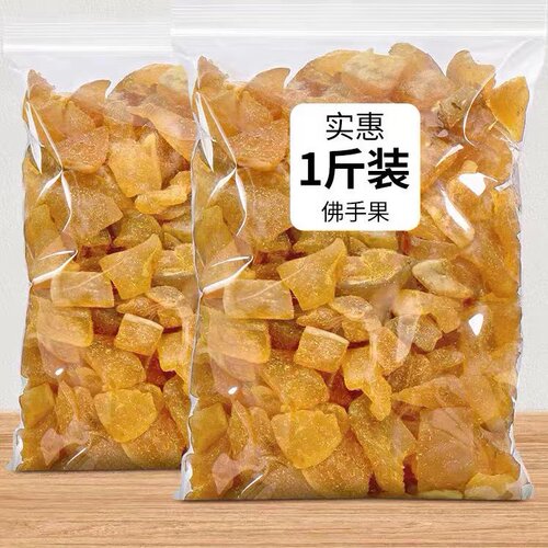 甘草佛手果潮汕三宝特产爽喉佛手瓜喉香蜜饯果干果脯零食