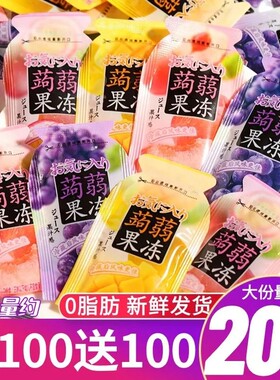 【200包】蒟蒻果冻低卡0脂肪肥减期吸吸冻解馋小零食非狗肉果冻