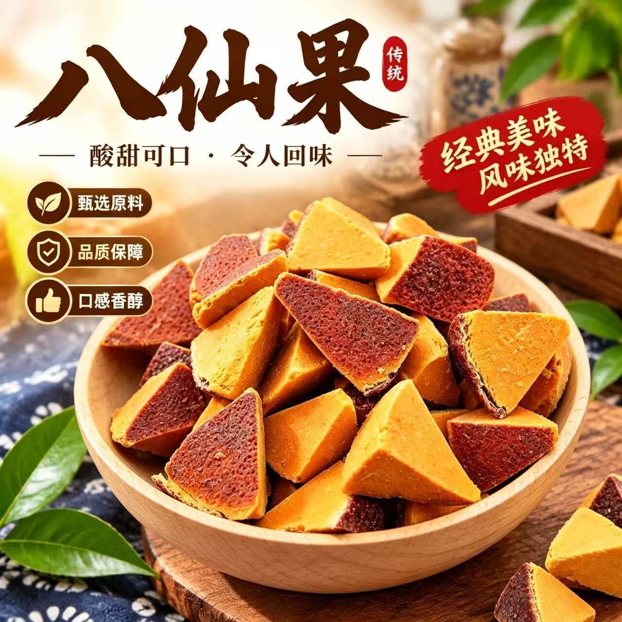 正宗化州橘红八仙果陈年罐装陈皮果薄荷化桔红陈年干果脯蜜饯含片