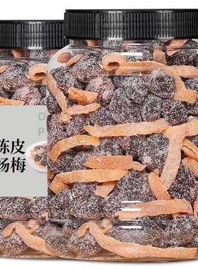 陈皮杨梅九制杨梅干梅子酸甜蜜饯果干蜜饯果脯休闲零食冰糖杨梅