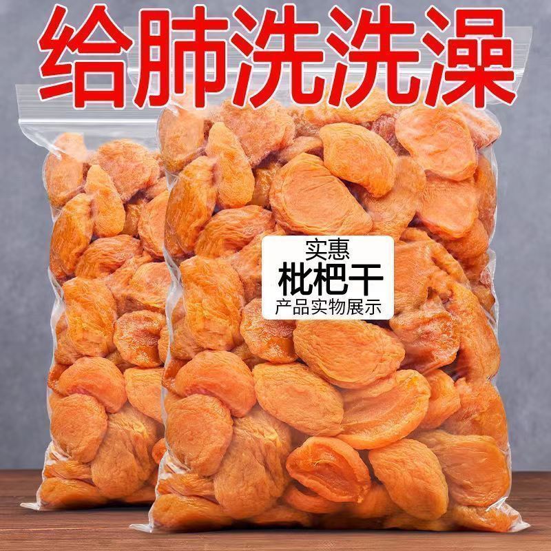 【没有干燥剂】枇杷干无核高档原味烘干止咳枇杷干润喉酸甜零食