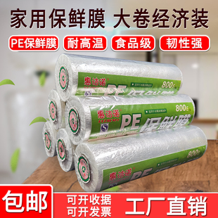 大卷 PE食品保鲜膜家用微波炉加热冰箱水果食物保鲜专用惠洁诺卷装