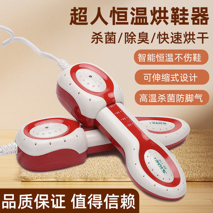 超人烘鞋器SH172 杀菌除臭烘干干鞋器