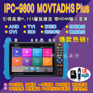 9800MOVTADHSPlus全功能网络模拟同轴监控测试仪 网路通工程宝IPC