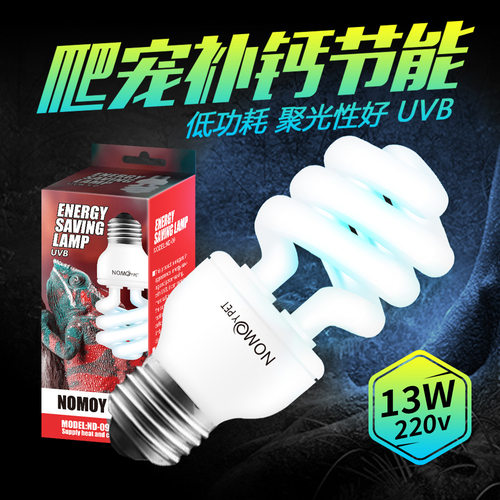 爬宠UVB爬虫补钙灯诺摩节能灯陆龟鬃狮饲养箱蜥蜴全光谱晒背灯