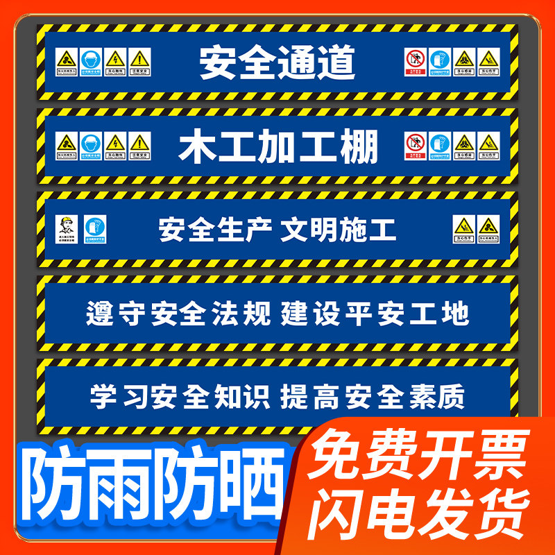 工地生产安全文明施工标语横幅标识标志牌木工加工棚企业工厂车间警示