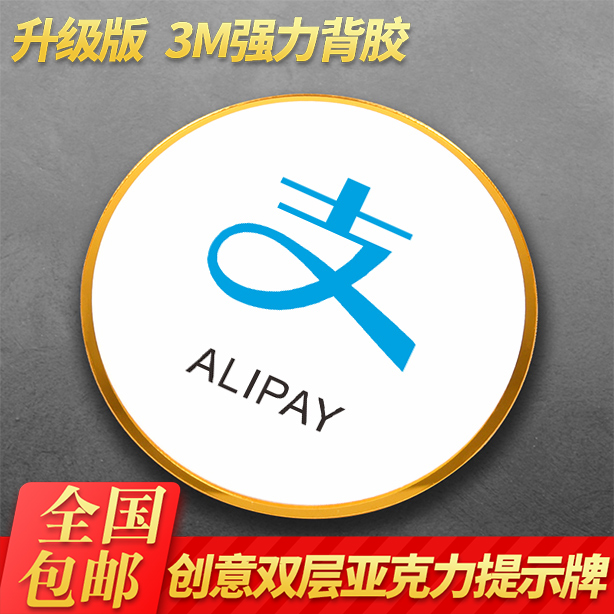 支付宝支付亚克力标识牌商场超市小心台阶银联支付服装店男女更衣室