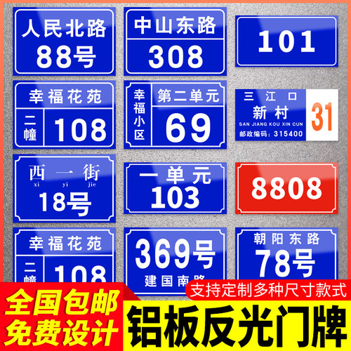 门牌号码牌家用定制铝板反光