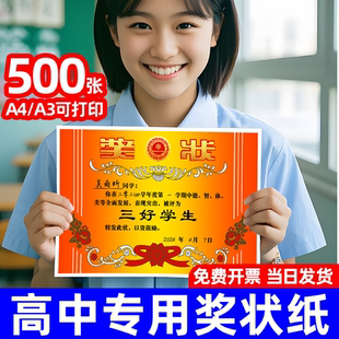 高中生从创意奖状纸定制三好学生期末考试奖励奖状A4可打印阅读进步之星数学英语比赛A3创意高级感荣誉证书