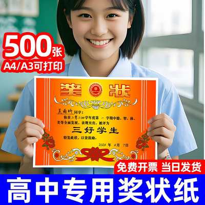A4奖状纸空白可打印A3证书定制做
