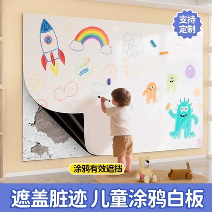 白板墙贴儿童可擦写字板水彩涂鸦家用教学办公可移动软小黑板静电可移除记事板贴墙磁力磁吸墙面儿童无尘画板