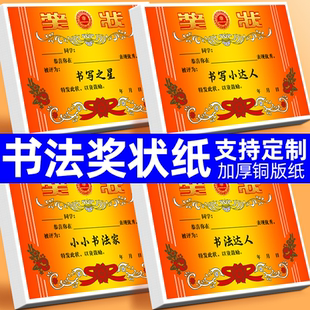 硬笔书法班培训机构奖状纸打印A4空白高级感优秀结课创意高中小学生加厚铜版纸小小书法家通用A3荣誉证书定做
