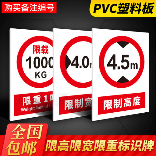 限制高度标识牌PVC铝板防水防晒