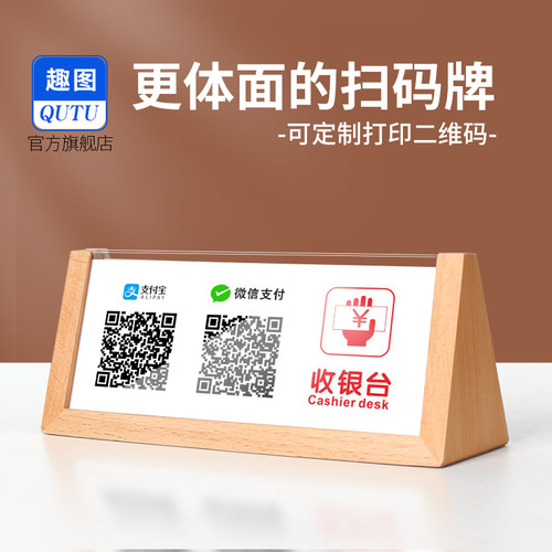 二维码展示牌支付宝微信收付款定制点单点餐实木亚克力展示牌子摆台定制扫码木质双面收银台支付牌创意立牌 - 封面