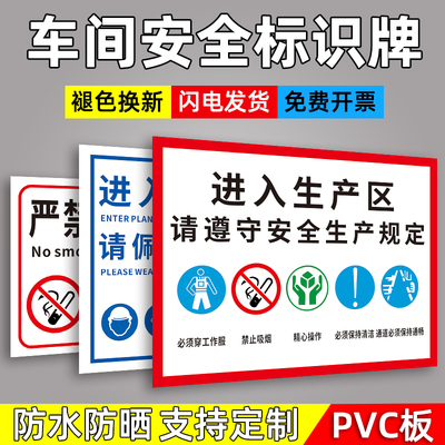 车间安全提示标识牌PVC