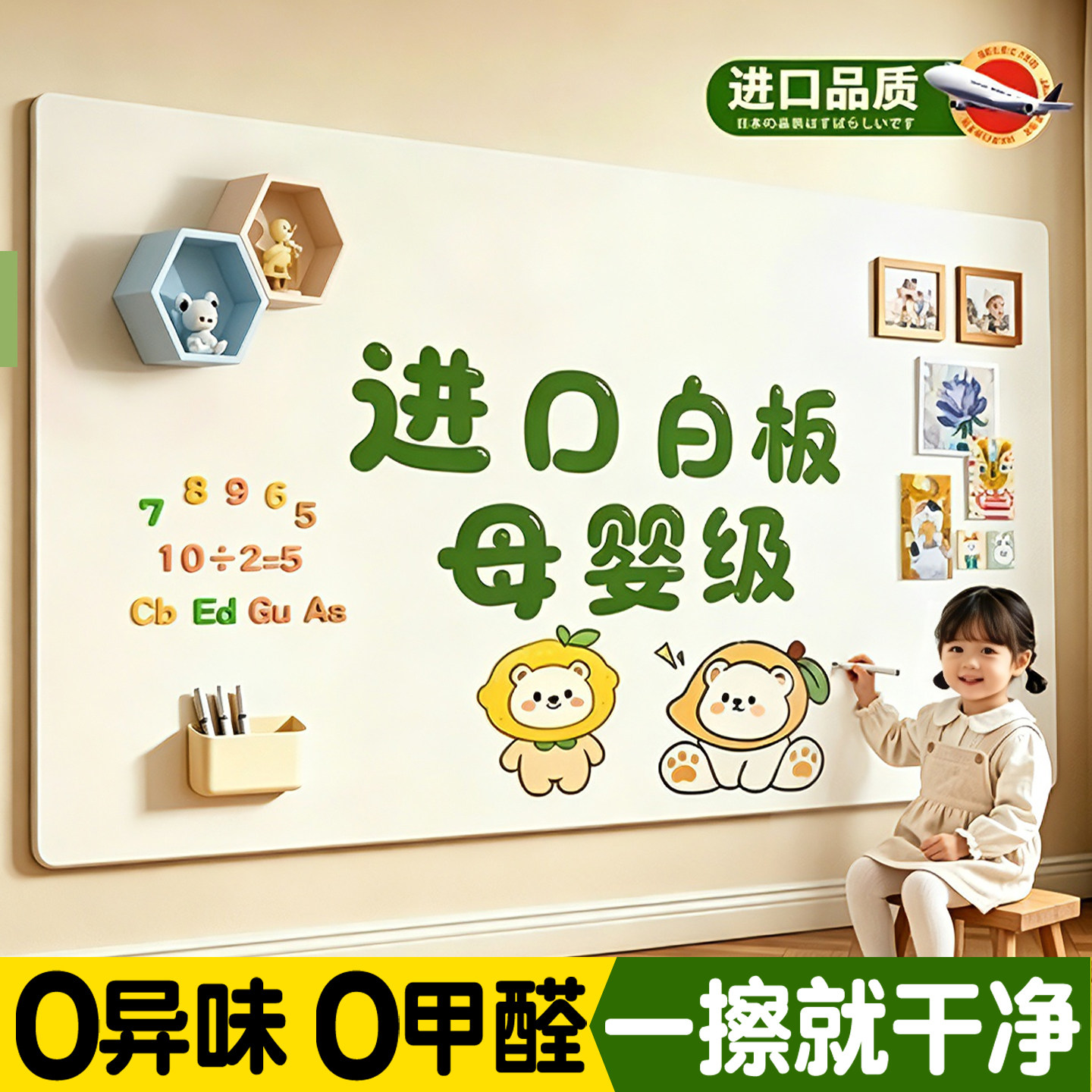 【母婴级】儿童磁吸白板墙贴