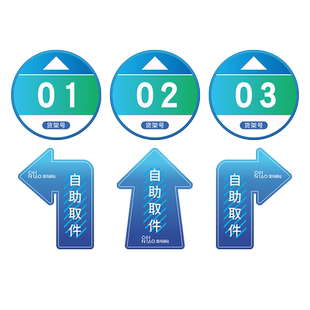 菜鸟驿站物料商城货架标识编号提示指示号码地贴自助取件贴纸标志牌寄件区快递柜引导箭头指引地面标示地标贴
