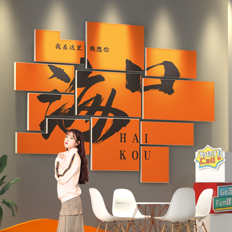 海口奶茶店网红拍照区布置打卡互动墙背景装饰咖啡厅城市地名贴纸