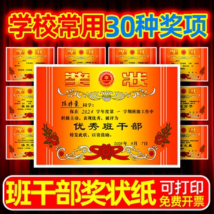 优秀班干部奖状纸A4空白可打印班级集体荣誉证书奖励幼儿园儿童高中小学生A3加厚铜版纸高级感烫金奖状定制做