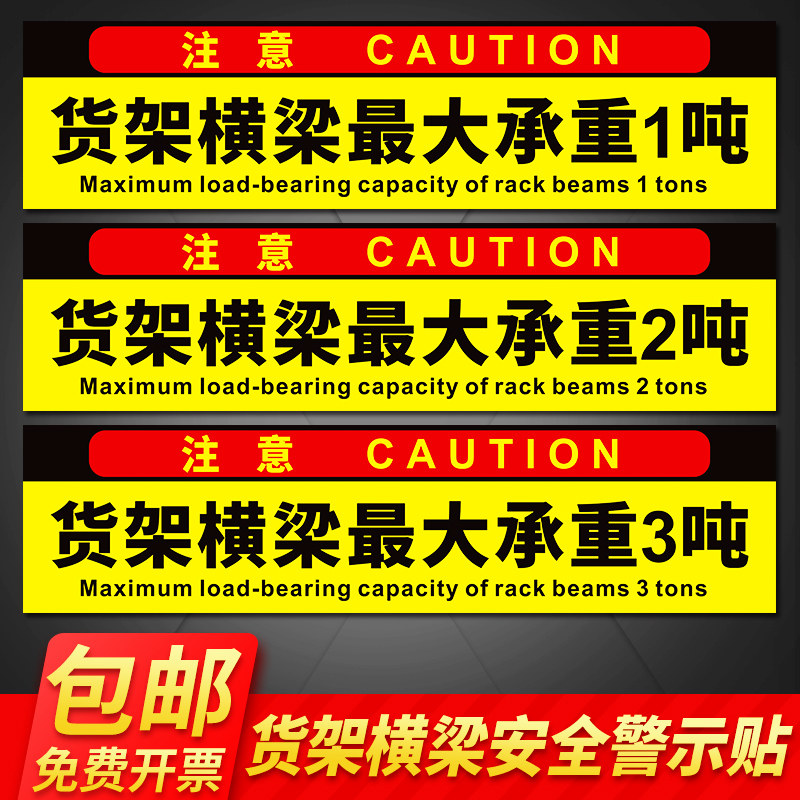 仓库标识牌库房仓储车间货架横梁最大承重1吨防水标签牌工厂电梯平台限制重量警示标志牌装饰墙贴纸支持定制