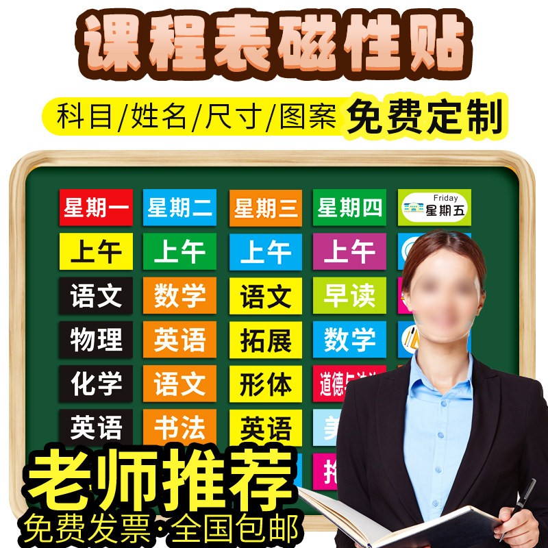可移动课程表磁贴磁性科目板书贴公开课定制黑板磁力课表教室小学生姓名黑板贴教具磁铁磁吸学科贴片 - 实物图