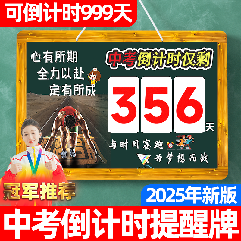 中考高考倒计时提醒牌墙贴