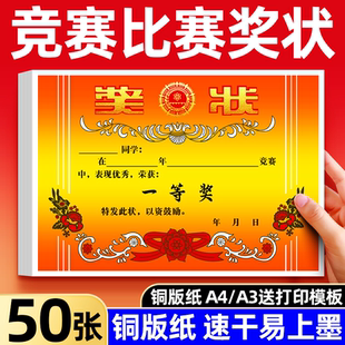 竞赛比赛a4奖状纸语数英学生可打印奖状加厚创意送空白初中生通用A3烫金成绩进步奖表扬鼓励信新款内页定做