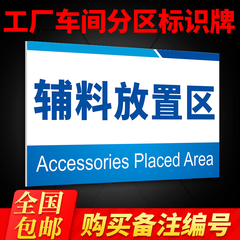 辅料区域车间废弃物贴纸指示牌