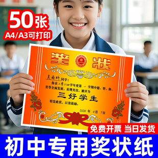 初中生创意奖状纸定制三好学生中学期末考试奖励A4可打印阅读进步之星数学英语比赛A3创意高级感荣誉证书定做